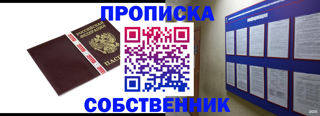 прописка от собственника в Волоколамске