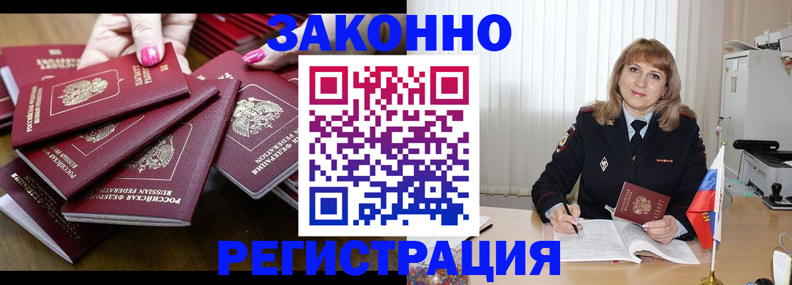 прописка для кредита в Волоколамске