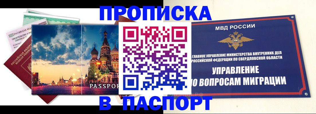 прописка в Волоколамске