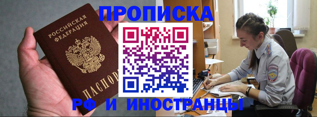 прописка для работы в Волоколамске